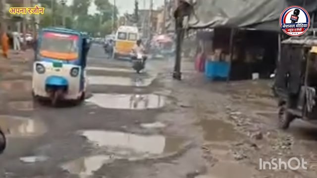 बांका जिला में झमाझम हो रही बारिश के कारण भागलपुर हंसडीहा मुख्य सड़क मार्ग रजौन बाजार और पुंसिया बाजार में जर्जर सड़क 