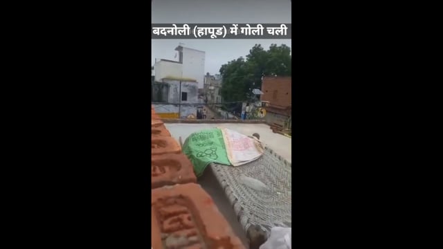 हापुड़ के ग्राम बदनौली में गोली चलने की घटना