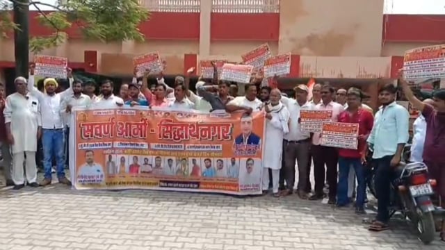 सिद्धार्थनगर में सवर्ण आर्मी का प्रदर्शन, आरक्षण खत्म करने और सवर्ण आयोग के गठन की मांग