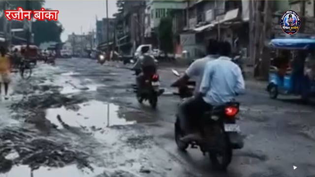 धोरैया विधायक ने ग्रामीण कार्य मंत्री से मिलकरबांका के चार जर्जर सड़कों के पूर्ण निर्माण और क्या नदी का कार्यशुरू करन