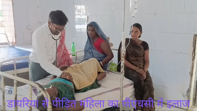 डायरिया से पीड़ित महिला का पीएचसी सिरदला में किया गया इलाज