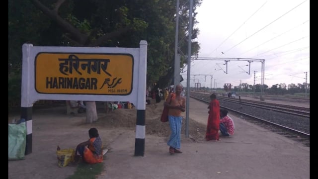 हरिनगर स्टेशन पर रेलवे का मानवता भरा चेहरा, प्रसव पीड़ा से तड़पती महिला को मिली तत्काल मदद