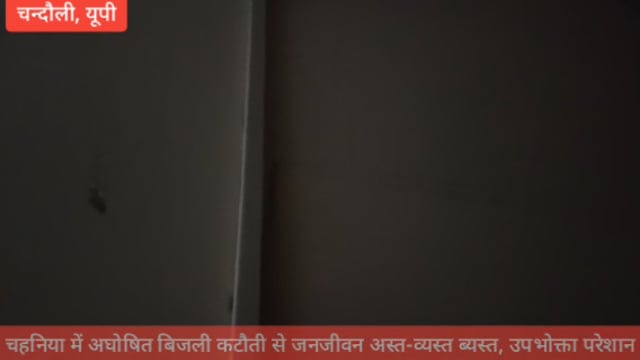 बिजली कटौती से जनजीवन अस्त-व्यस्त, बिजली कटौती बनी सबसे बड़ी समस्या 