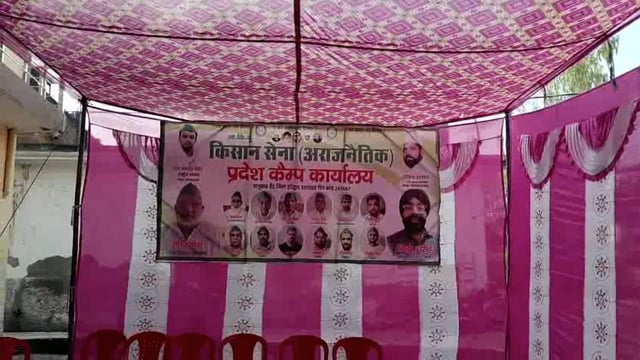 मानुबास ग्रंट! किसान सेना का खुला कार्यालय! उद्घाटन करने पहुंचे राष्ट्रीय अध्यक्ष चौ०अवनीत पवार!