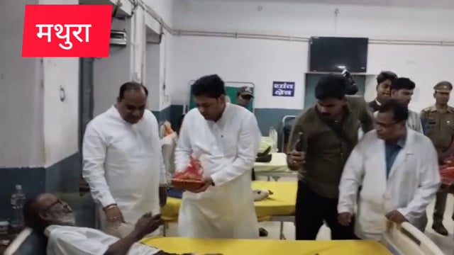 मथुरा प्रधानमंत्री के जन्मदिन पर जिला अस्पताल पहुंची राज्य मंत्री संदीप सिंह मरीज को बांटे फल पूछा हाल-चाल 