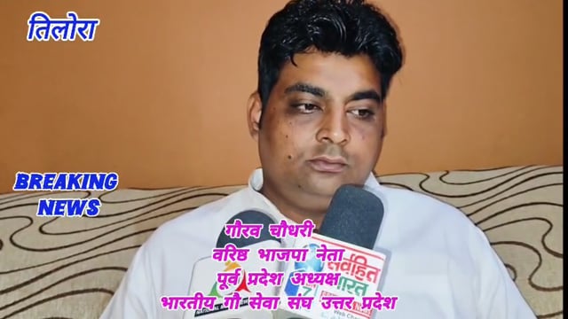 पदमुक्ति के बाद गौरव चौधरी की हुंकार! बोले— गौ सेवकों और जनता जनार्दन के साथ  निकालेंगे विजय संकल्प यात्रा