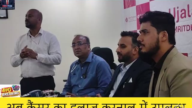 कैंसर का इलाज अब करनाल में