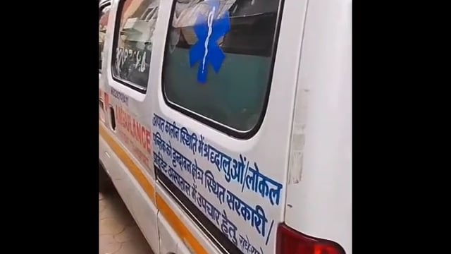 वृंदावन में लचर स्वास्थ्य व्यवस्था, एंबुलेंस चालक के गायब होने से तड़पता रहा मरीज