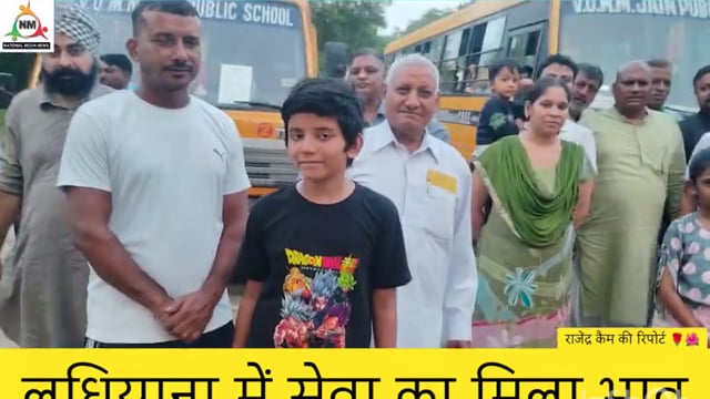 सेवा और भाव दिखा लुधियाना में राजेंद्र कैम की रिपोर्ट, 🌺🌹
