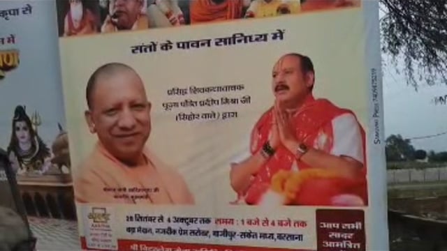 MANT-28 सितंबर से बरसाना में गूंजेगा शिव महापुराण का जयघोष, कथा से पहले अफसरों ने, संभाला मोर्चा,,