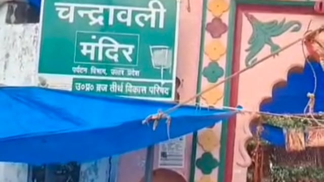 MANT-हर सोमवार सजता है मां चंद्रावली का दरबार, जहां भक्तों की हर मुराद होती, है पूरी,,