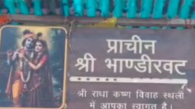 MANT-पुराना गेट बंद, नई दीवार खड़ी… भांडीरवन में प्रशासन की कार्रवाई पर, उठे सवाल,,