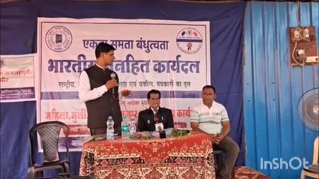 भारतीय जनहित कार्यदल के तत्वावधान में विधिक जागरूकता कार्यक्रम संपन्न