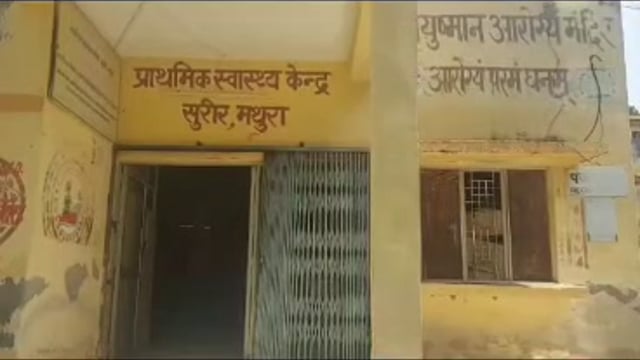 MANT-सर्दी-जुकाम से वायरल तक... सुरीर में बदले मौसम का दिखने लगा असर, पीएचसी पर, बढ़ी भीड़,,