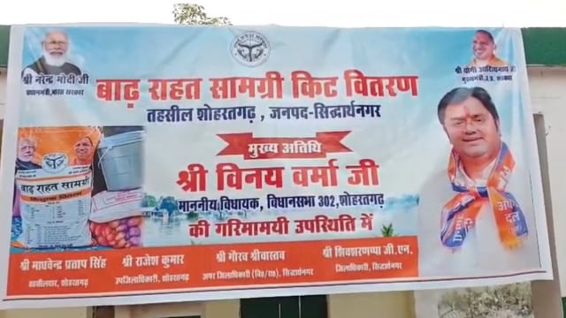 शोहरतगढ़ में बाढ़ प्रभावित 500 परिवारों को राहत किट का वितरण, विधायक विनय वर्मा ने दिलाया हरसंभव मदद का भरोसा
