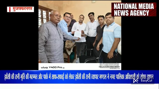 झाँसी की रानी मरम्मत और साफ-सफाई को लेकर झाँसी की रानी व्यापार मण्डल ने नगरपालिका को सोफा ज्ञापन