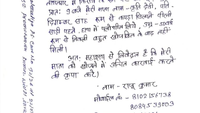 घर से निकली 50 वर्षीय महिला लापता परिजनों ने थाने में दी सूचना आमजनों से अपील जहांभी देखें संबंधित नंबर पर इसकी सूचना दे