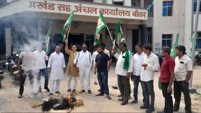 आज बांका जिला प्रखंड अंचल कार्यालय में पुतला दहन किया गया