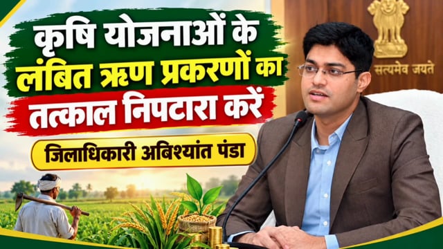 District Magistrate Avisyanth Panda to settle the pending loan cases of agricultural schemes immediately