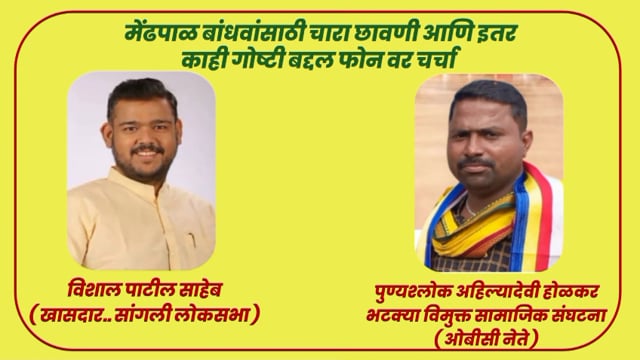 मनोहर अनुसे खासदार विशाल पाटील यांच्याबरोबर फोनवरून बोलताना 