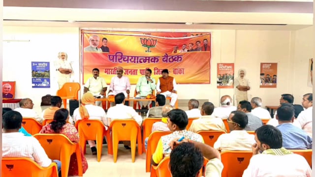 आज बांका में भाजपा की परिचयात