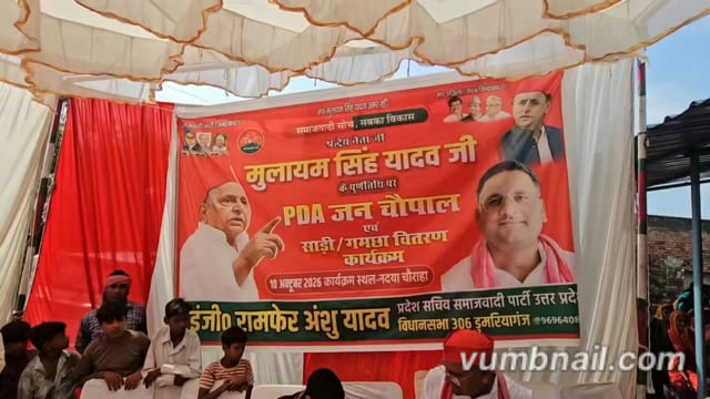 सिद्धार्थनगर में PDA जनचौपाल के जरिए नेताजी मुलायम सिंह यादव को दी गई श्रद्धांजलि, सपा नेताओं ने गिनाए उनके विचार और सिद