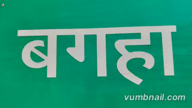 बगहा में शिक्षक संवाद कार्यक्रम में गरजे प्रो. जयराम यादव, पुरानी पेंशन और वेतन का मुद्दा उठाया