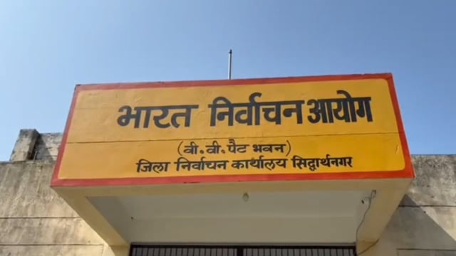 सिद्धार्थनगर में कड़ी सुरक्षा के बीच ईवीएम की एफएलसी प्रक्रिया शुरू, निर्वाचन आयोग के निर्देशों के तहत हो रही जांच