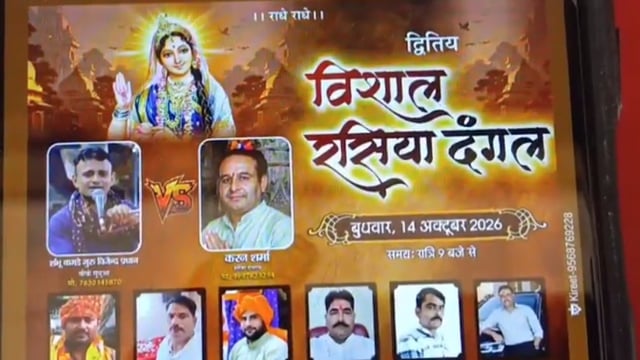 पानीगांव में 14 अक्टूबर को होगा द्वितीय विशाल रसिया दंगल का आयोजन