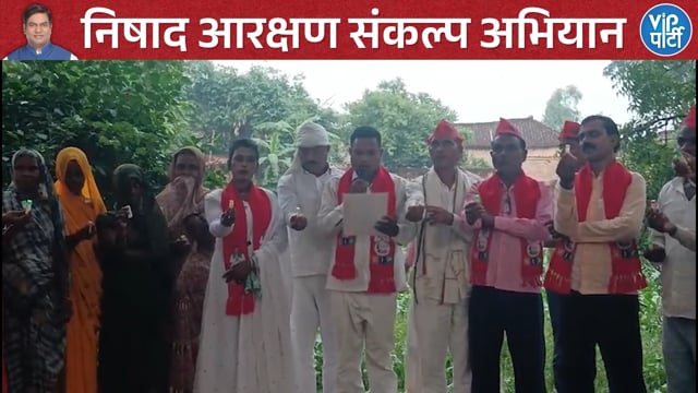 V169: चंदौली जनपद में गंगाजल हाथ में लेकर लोगों ने लिया निषाद आरक्षण का संकल्प