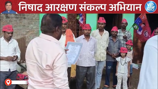 V177: सोनभद्र जनपद में गंगाजल हाथ में लेकर लोगों ने लिया निषाद आरक्षण का संकल्प