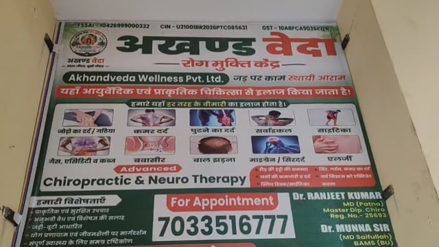 बगहा में 16 अक्टूबर से शुरू होगा अखंड वेदा रोग मुक्ति केंद्र, हड्डियों और जोड़ों के उपचार की मिलेगी सुविधा