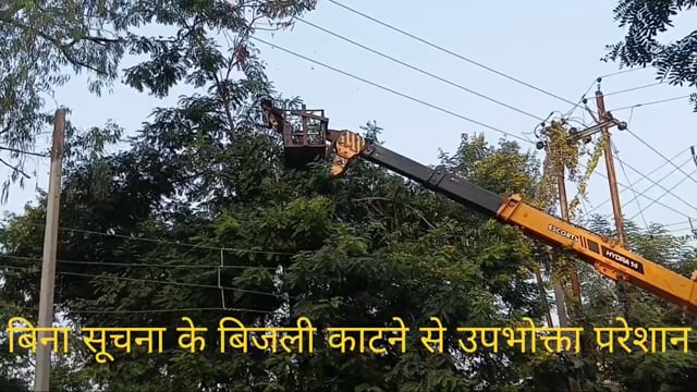 बिना सूचना के बिजली काटने पर उपभोक्ता हुए परेशान