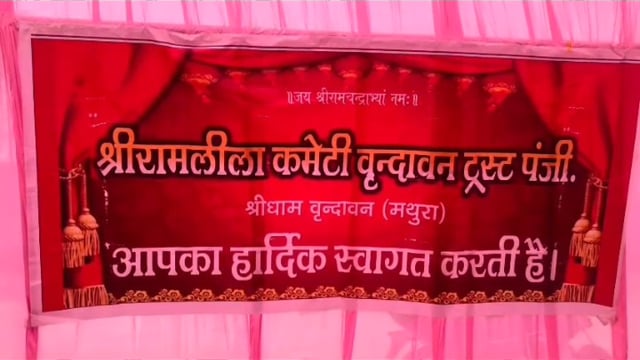 वृंदावन रामलीला महोत्सव की तैयारियां शुरू, श्री रंगनाथ मंदिर में भूमि पूजन,23 अक्टूबर से होगा आयोजन