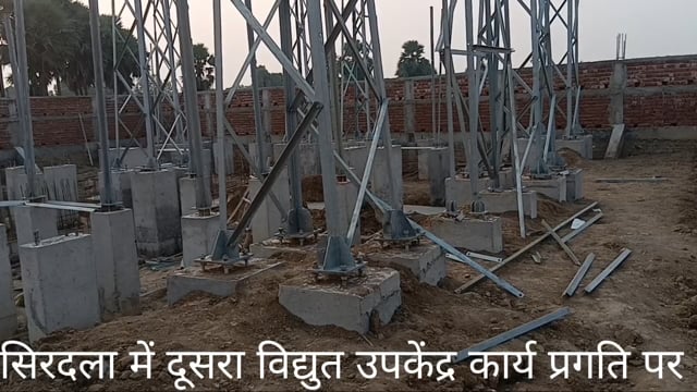 सिरदला में दूसरा विद्युत उपकेंद्र कार्य जोरों पर