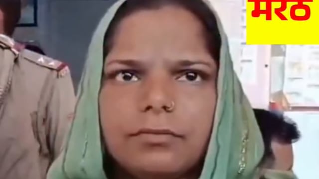जैसी करनी वैसी भरनी मेरठ कांड  में हुई फांसी की सजा के बाद आरोपी महिला द्वारा घटना की जानकारी