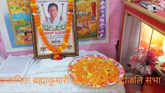 प्रजापिता ब्रह्माकुमारी ईश्वरीय विश्वविद्यालय सेवा केंद्र में श्रद्धांजलि सभा का आयोजन