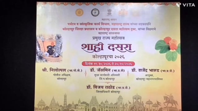 पर्यटन व सांस्कृतिक कार्य विभाग महाराष्ट्र राज्य यांच्या सहकार्याने  शाही दसरा मध्यप्रदेशातील बधाई नृत्य सादर करण्यात आले.