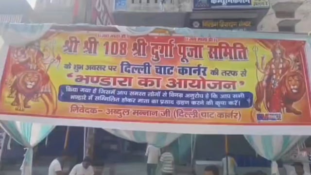 सिद्धार्थनगर में मुस्लिम परिवार ने कराया माता रानी का भंडारा, हजारों श्रद्धालुओं को बांटा प्रसाद