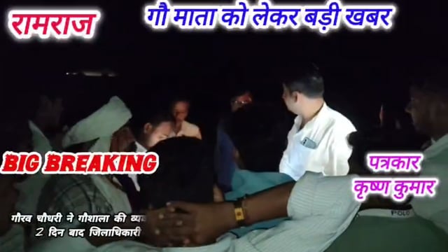 जनपद मुजफ्फरनगर के खादर क्षेत्र में चौहापुर गौशाला में 6 गोवंश मृत मिलने का मामला गरमाया! गौरव चौधरी ने दी बड़े आंदोलन की चेतावनी