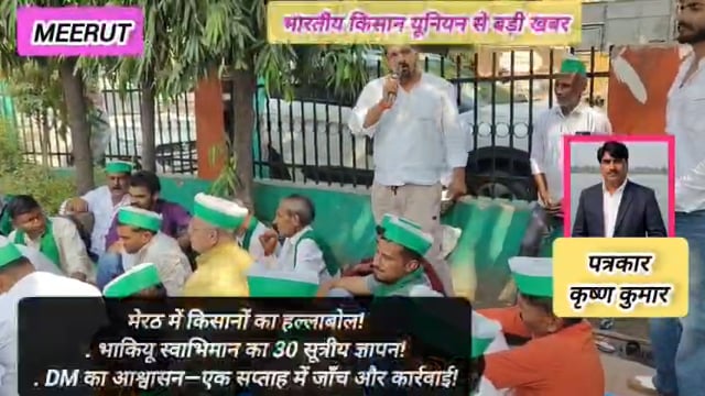 मेरठ DM कार्यालय पर पहुँचे सैकड़ों किसान! अमित त्यागी गणेशपुर के नेतृत्व में सौंपा ज्ञापन!