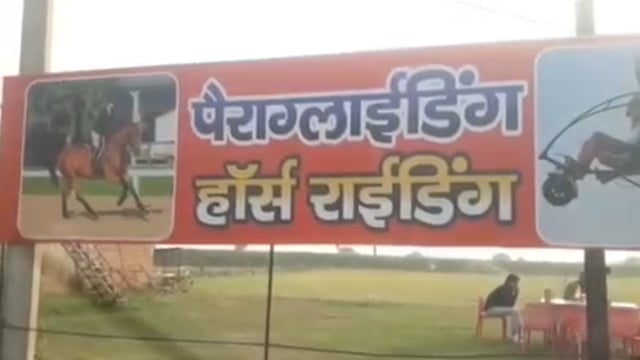 मथुरा के पानीगांव में,यमुना किनारे आसमान में उड़ने का रोमांच, 2015 से लोगों को उड़ान करा रहे, रवि पहलवान,,