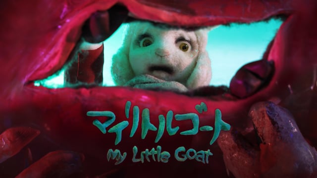 マイリトルゴート / My Little Goat - Trailer