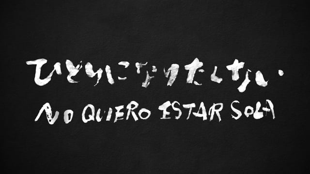 No Quiero Estar Sola: Tráiler