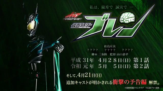 Kamen Rider Drive Saga: Kamen Rider Brain Teaser