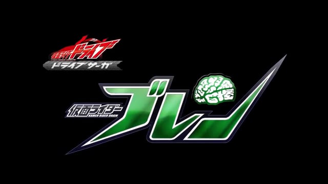Kamen Rider Drive Saga: Kamen Rider Brain Trailer
