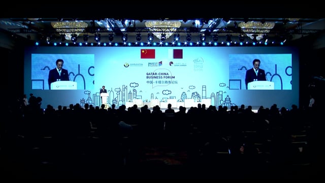 China-Qatar Business Forum 2019