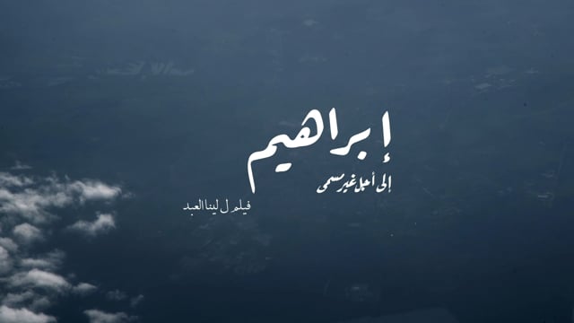Ibrahim: A Fate to Define