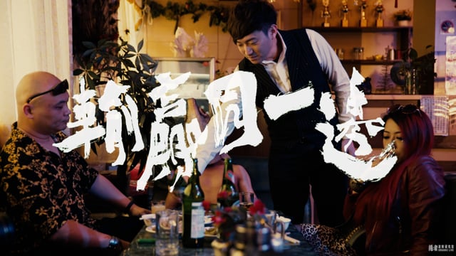 拍謝少年 輸贏囥一邊 Sorry Youth Live Session