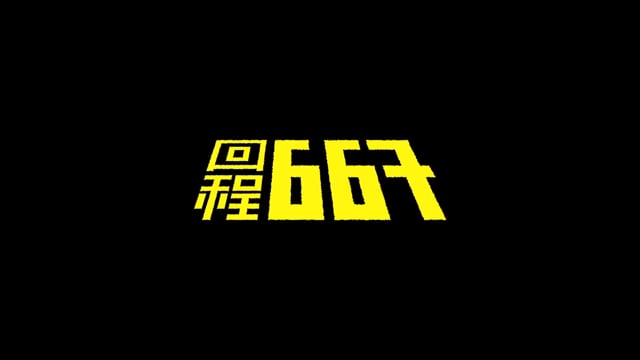 667
